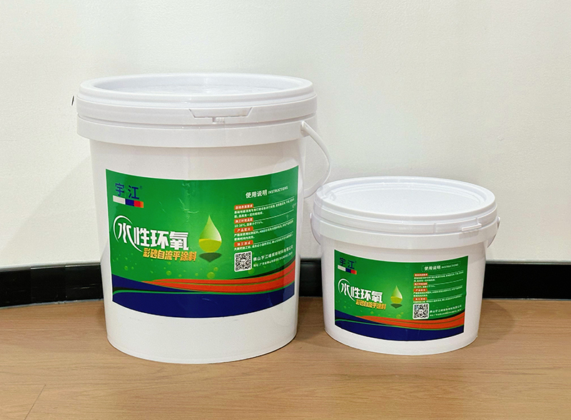  水性环氧彩砂自流平涂料